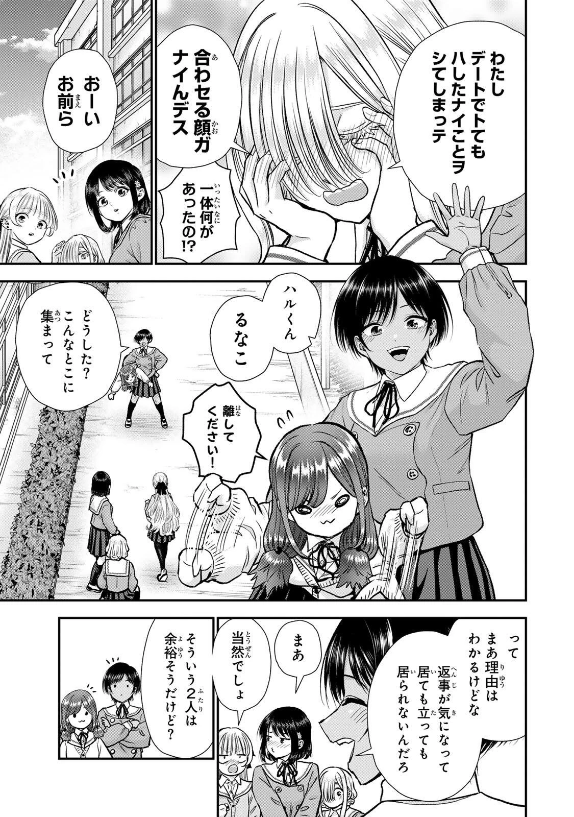幼馴染とはラブコメにならない 第185話 - 5