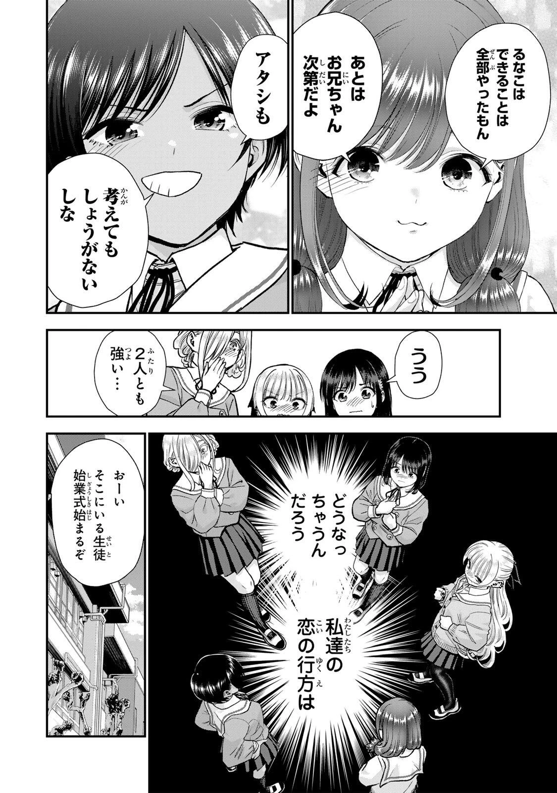 幼馴染とはラブコメにならない 第185話 - 6