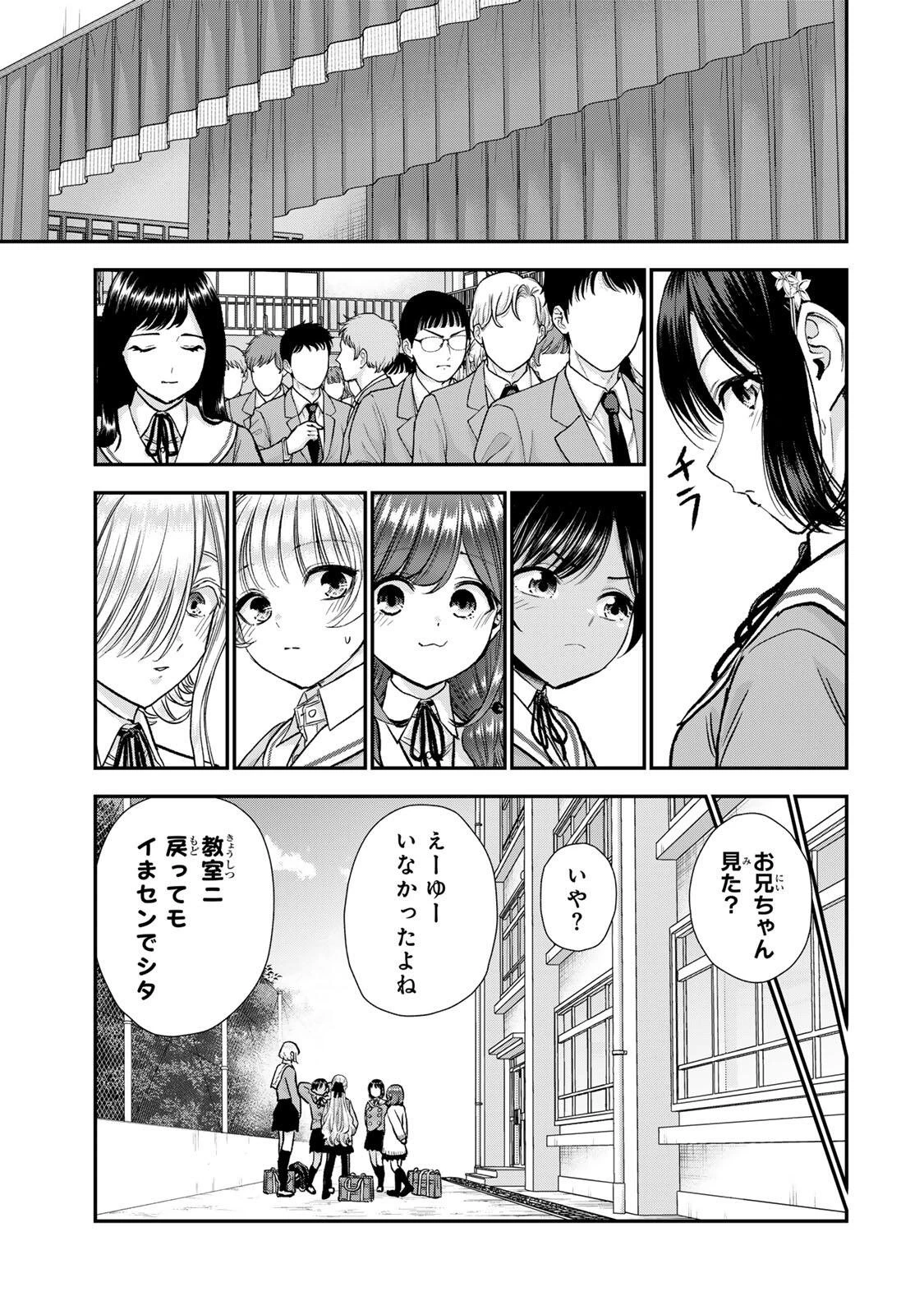 幼馴染とはラブコメにならない 第185話 - 7