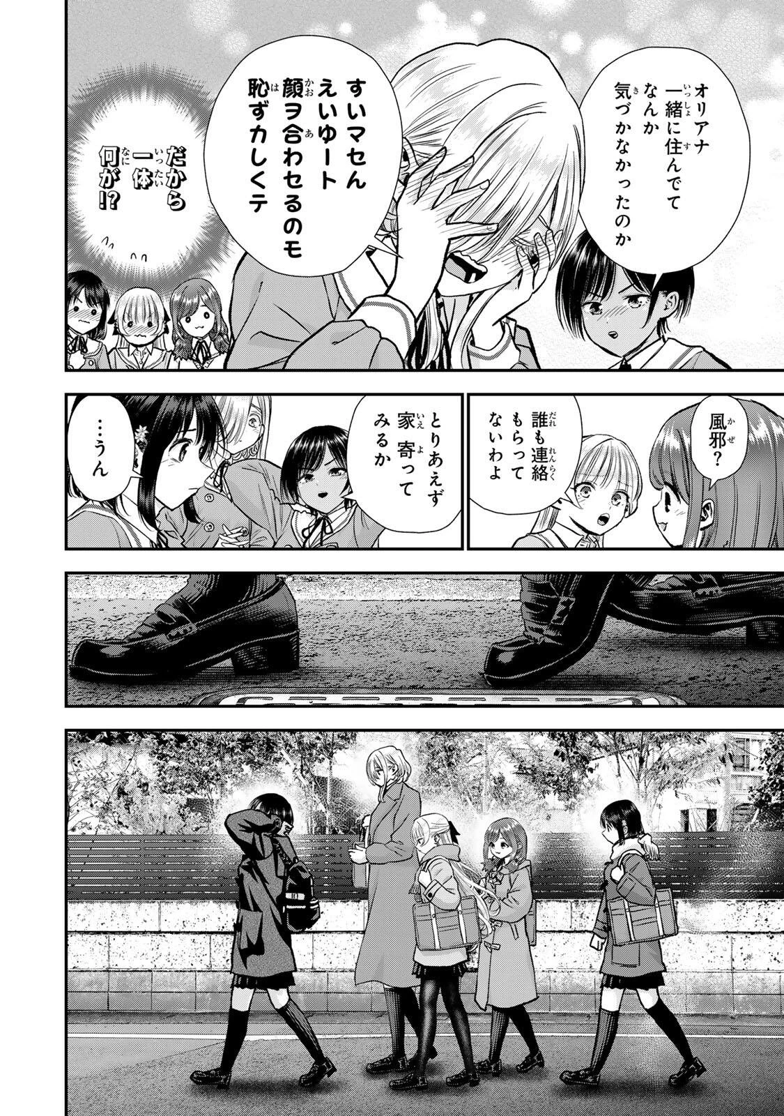 幼馴染とはラブコメにならない 第185話 - 8