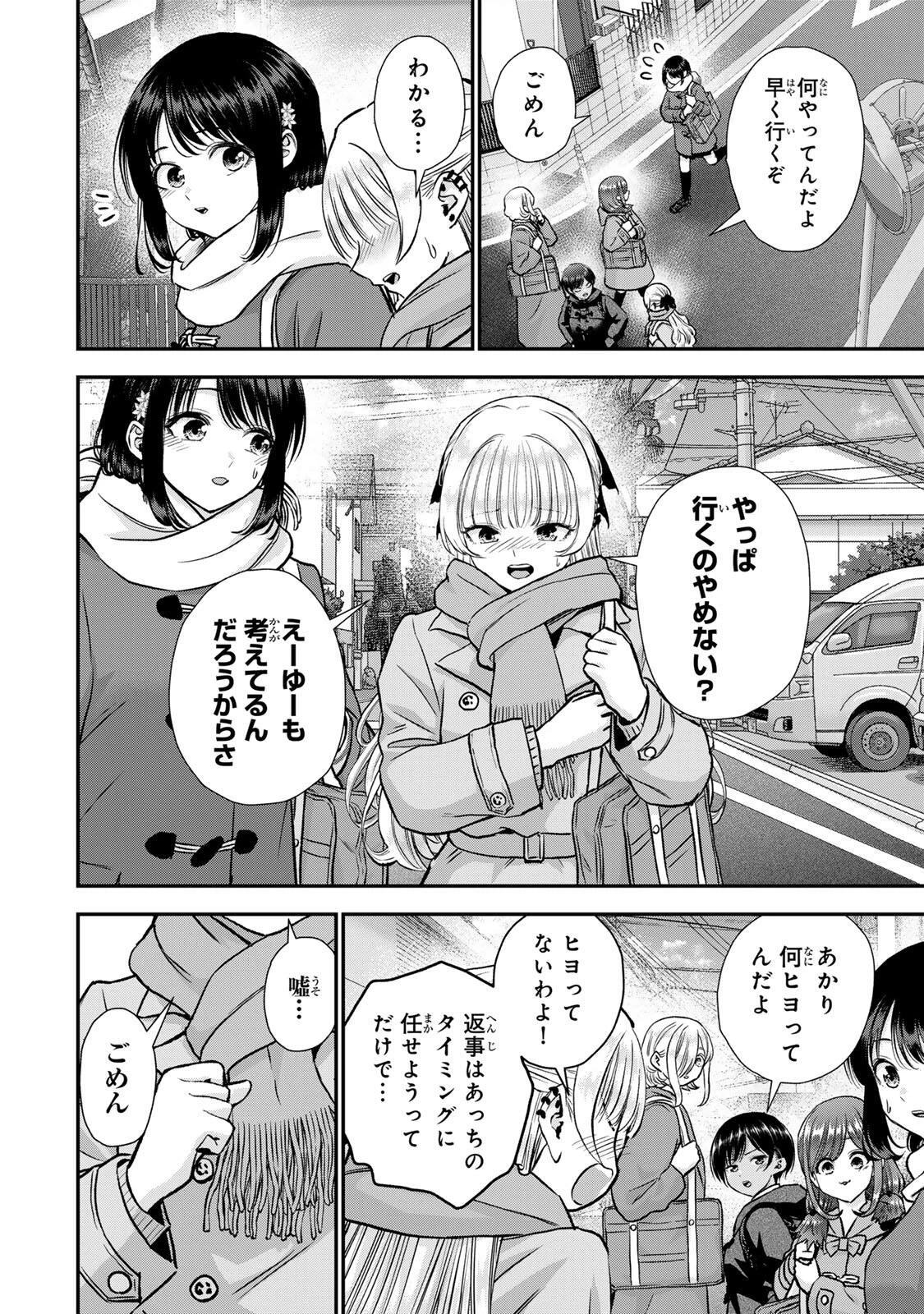 幼馴染とはラブコメにならない 第185話 - 10