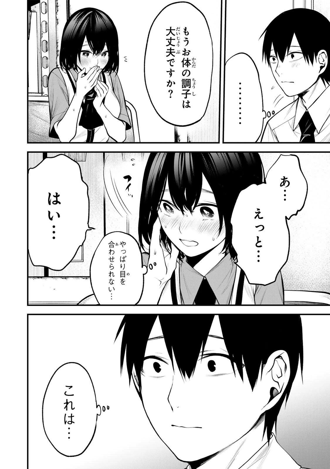 My Neighbor Ms. Kurokawa となりの黒川さん 第36話 - 5