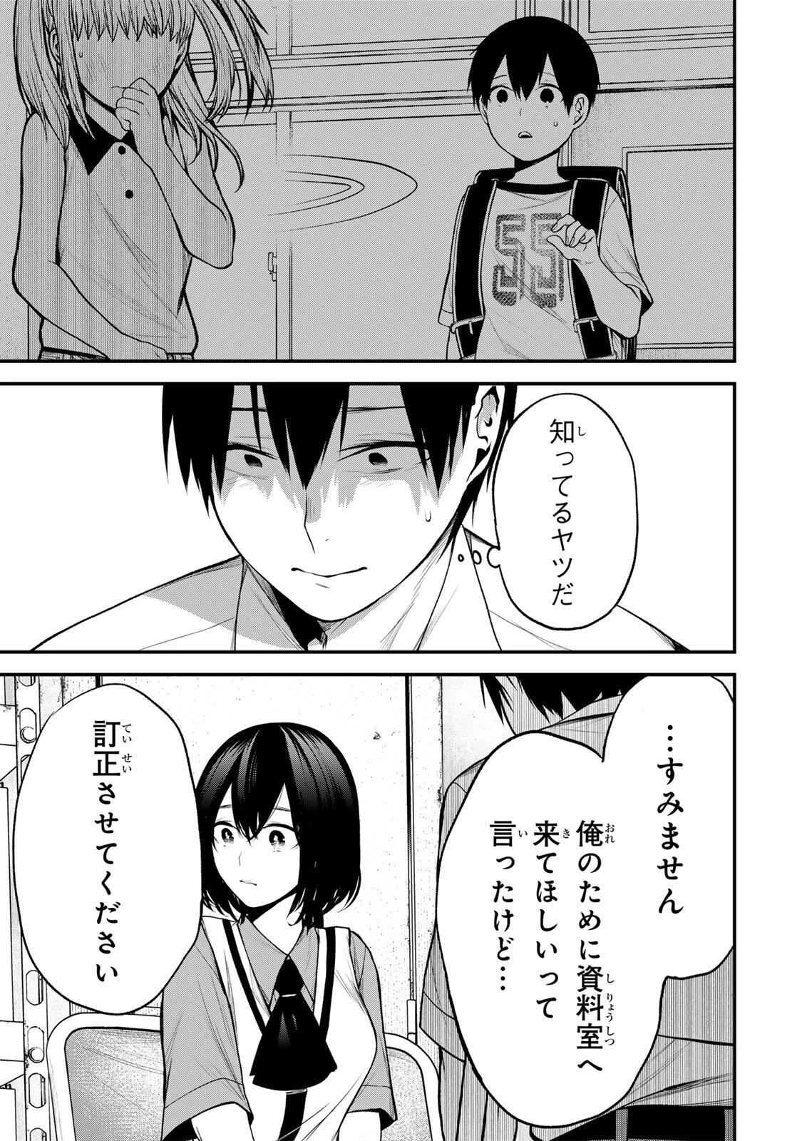 My Neighbor Ms. Kurokawa となりの黒川さん 第36話 - 6