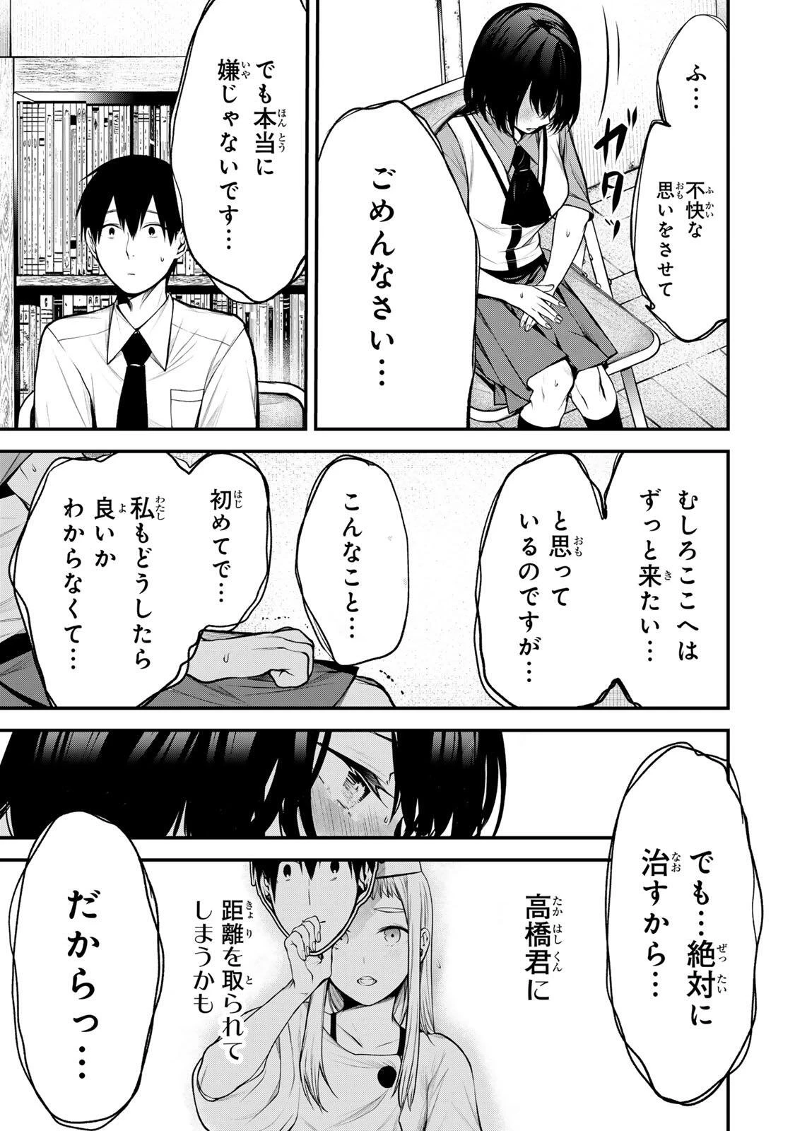 My Neighbor Ms. Kurokawa となりの黒川さん 第36話 - 8