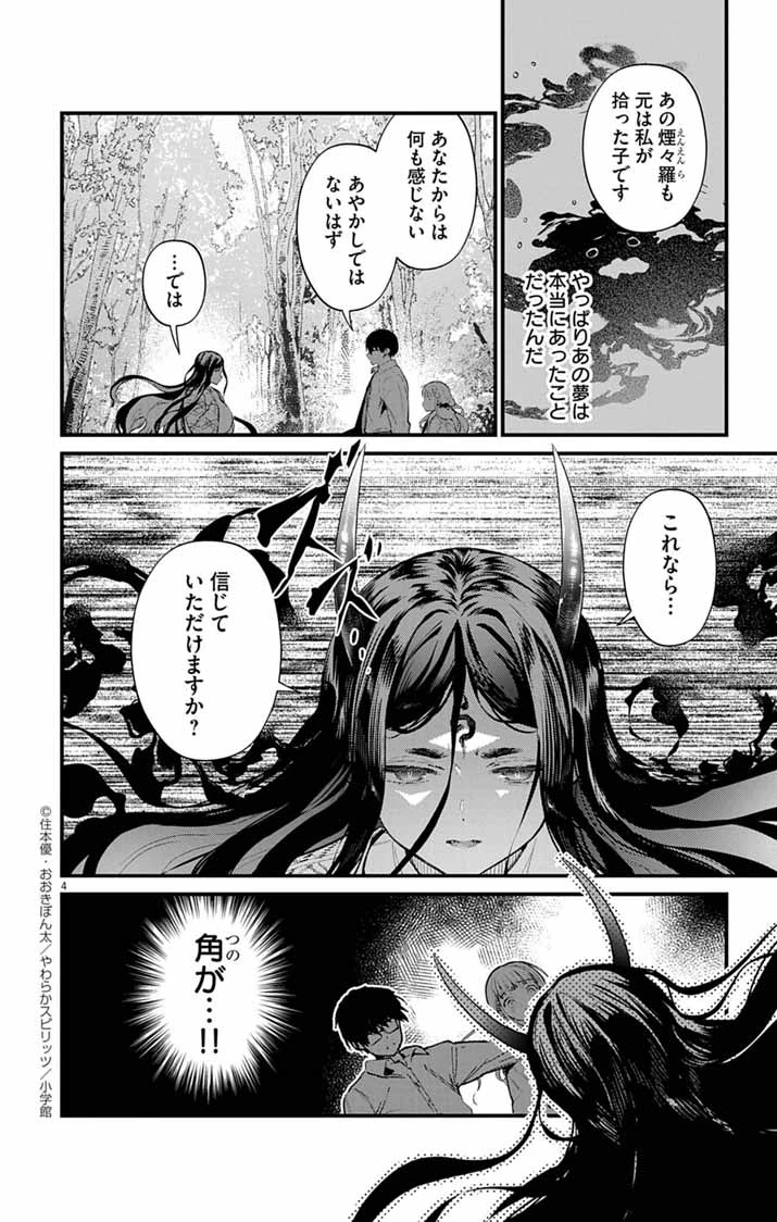 あやかし屋敷のまやかし夫婦 ～契約夫婦は鎌倉で妖怪の集う家を守る～ 第18話 - 4