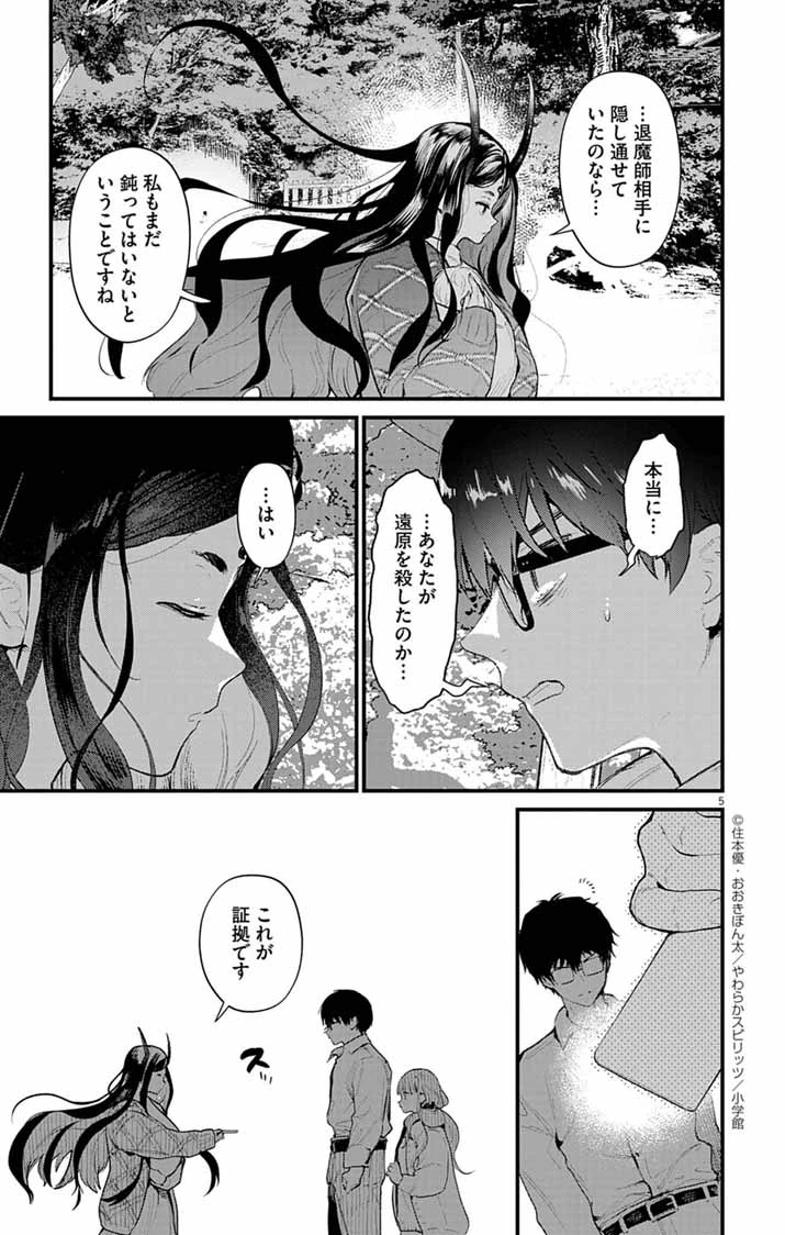 あやかし屋敷のまやかし夫婦 ～契約夫婦は鎌倉で妖怪の集う家を守る～ 第18話 - 5