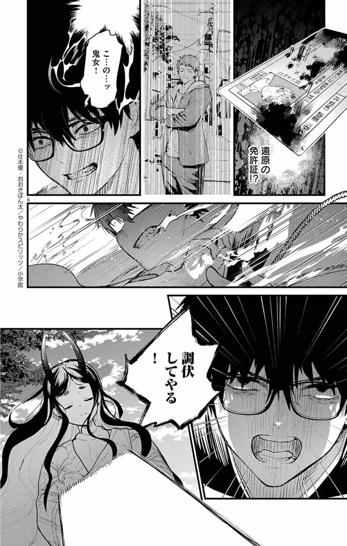 あやかし屋敷のまやかし夫婦 ～契約夫婦は鎌倉で妖怪の集う家を守る～ 第18話 - 6