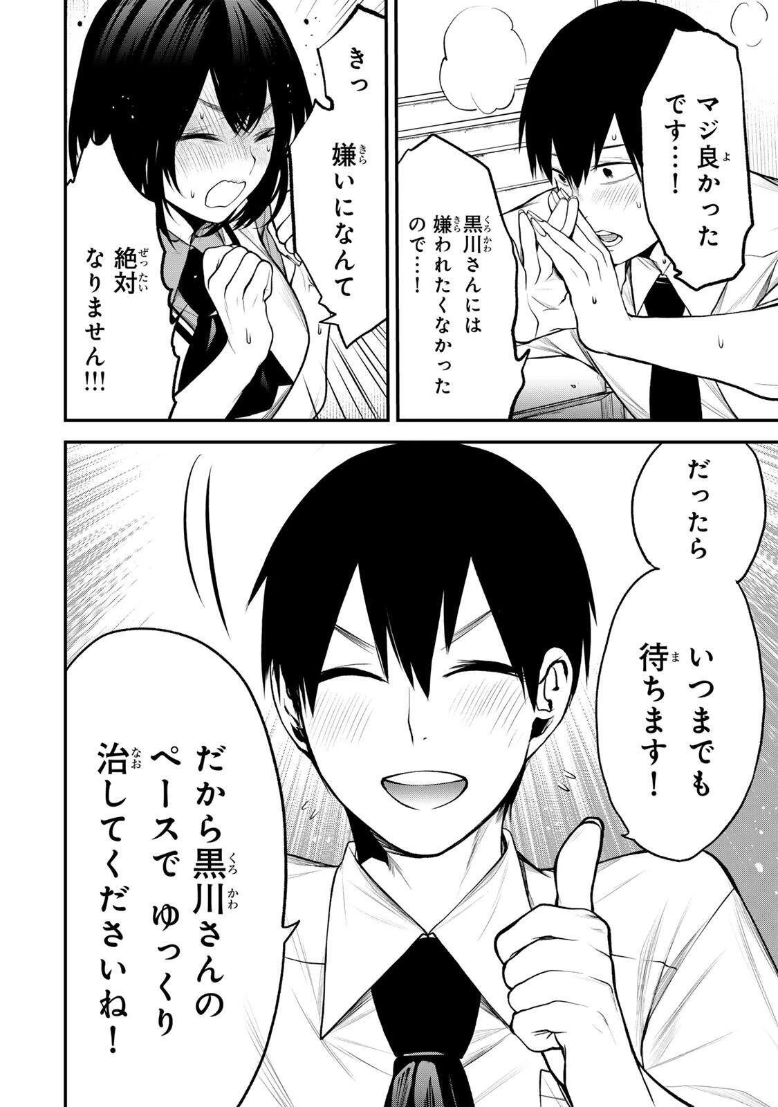 My Neighbor Ms. Kurokawa となりの黒川さん 第36話 - 11