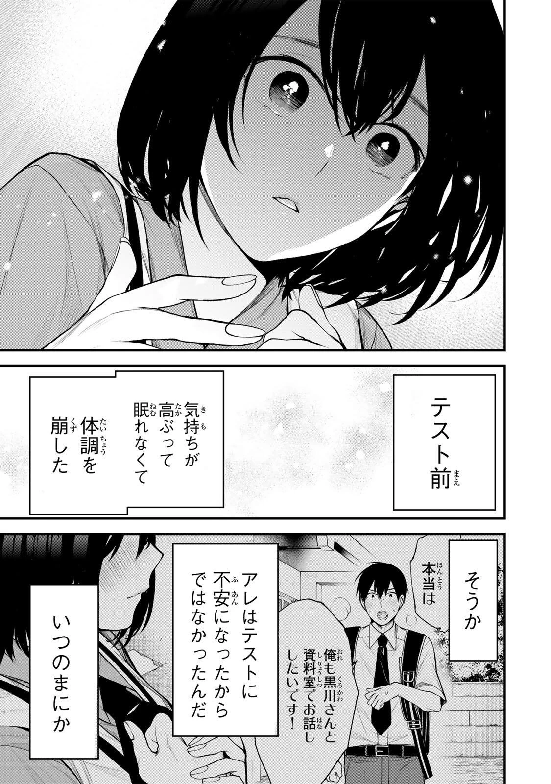 My Neighbor Ms. Kurokawa となりの黒川さん 第36話 - 14