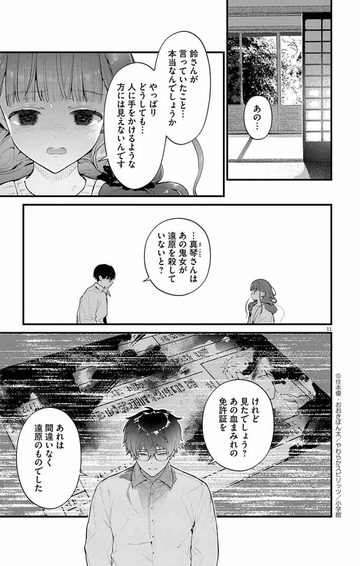 あやかし屋敷のまやかし夫婦 ～契約夫婦は鎌倉で妖怪の集う家を守る～ 第18話 - 11
