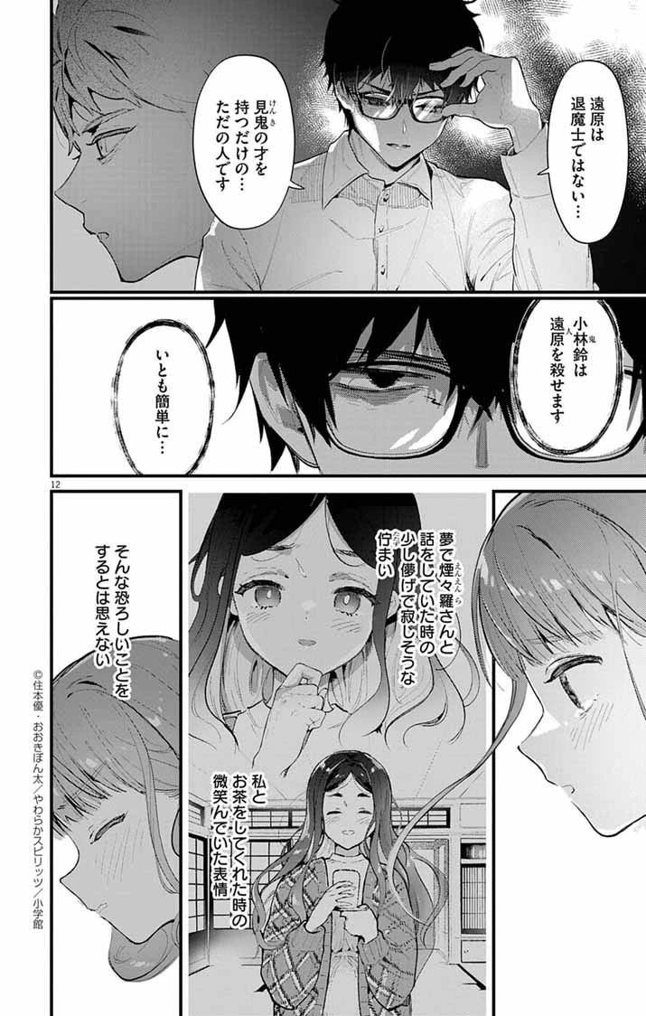 あやかし屋敷のまやかし夫婦 ～契約夫婦は鎌倉で妖怪の集う家を守る～ 第18話 - 12