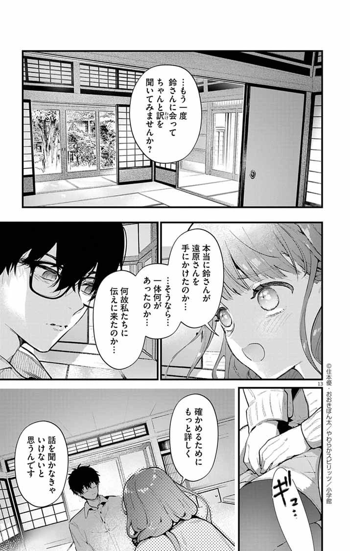 あやかし屋敷のまやかし夫婦 ～契約夫婦は鎌倉で妖怪の集う家を守る～ 第18話 - 13