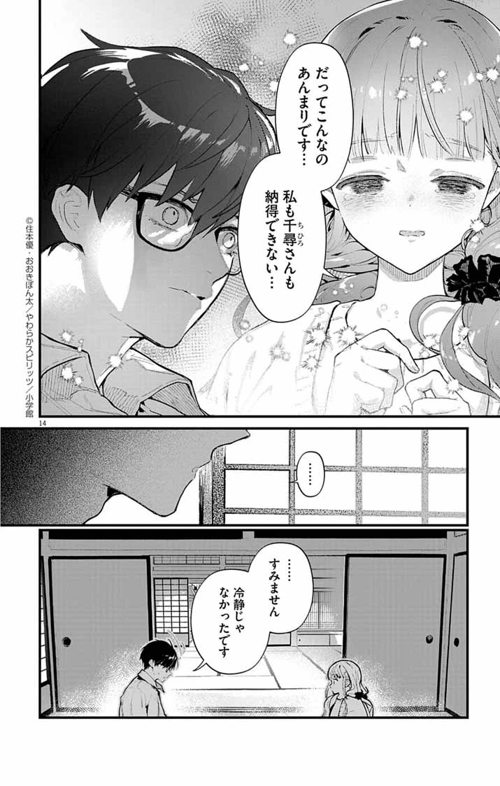 あやかし屋敷のまやかし夫婦 ～契約夫婦は鎌倉で妖怪の集う家を守る～ 第18話 - 14