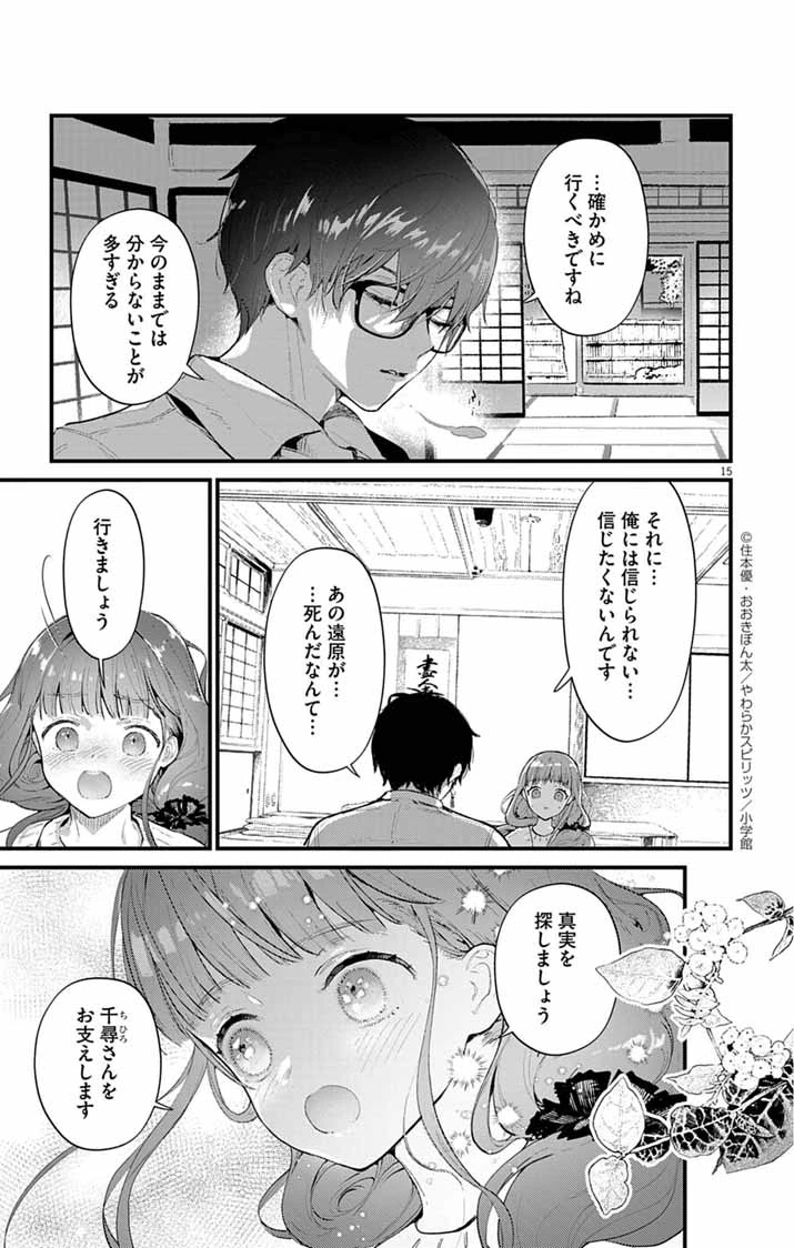 あやかし屋敷のまやかし夫婦 ～契約夫婦は鎌倉で妖怪の集う家を守る～ 第18話 - 15