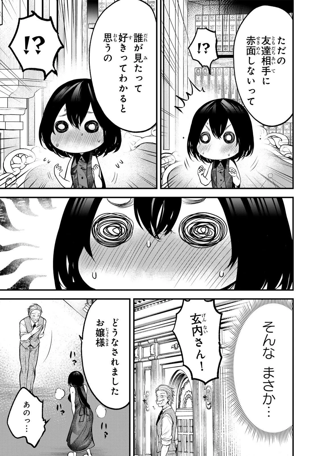 My Neighbor Ms. Kurokawa となりの黒川さん 第36話 - 20