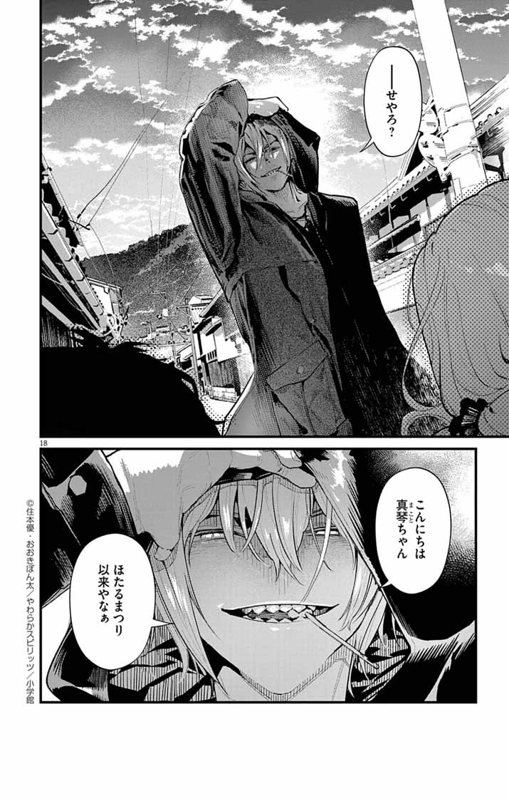 あやかし屋敷のまやかし夫婦 ～契約夫婦は鎌倉で妖怪の集う家を守る～ 第18話 - 18