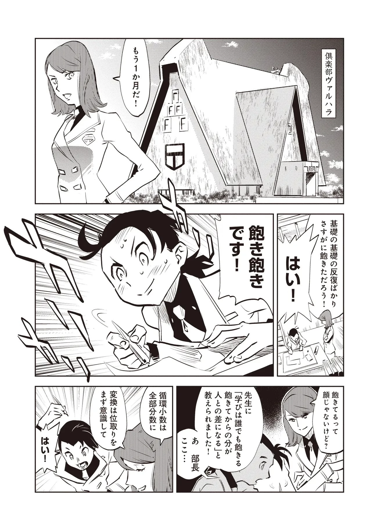 何がために騎士は立つ 第6話 - 1