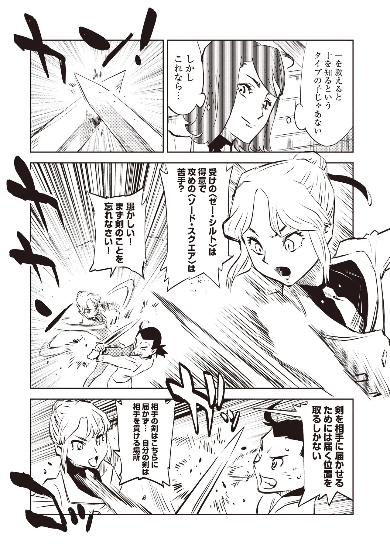 何がために騎士は立つ 第6話 - 2