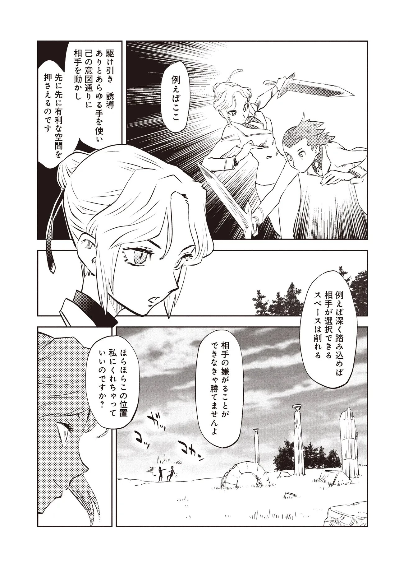 何がために騎士は立つ 第6話 - 3