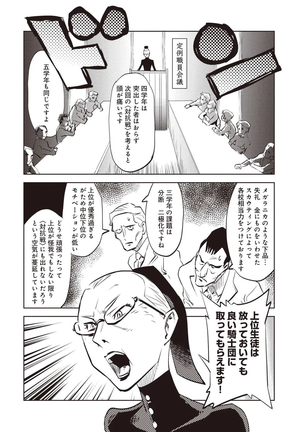 何がために騎士は立つ 第6話 - 4