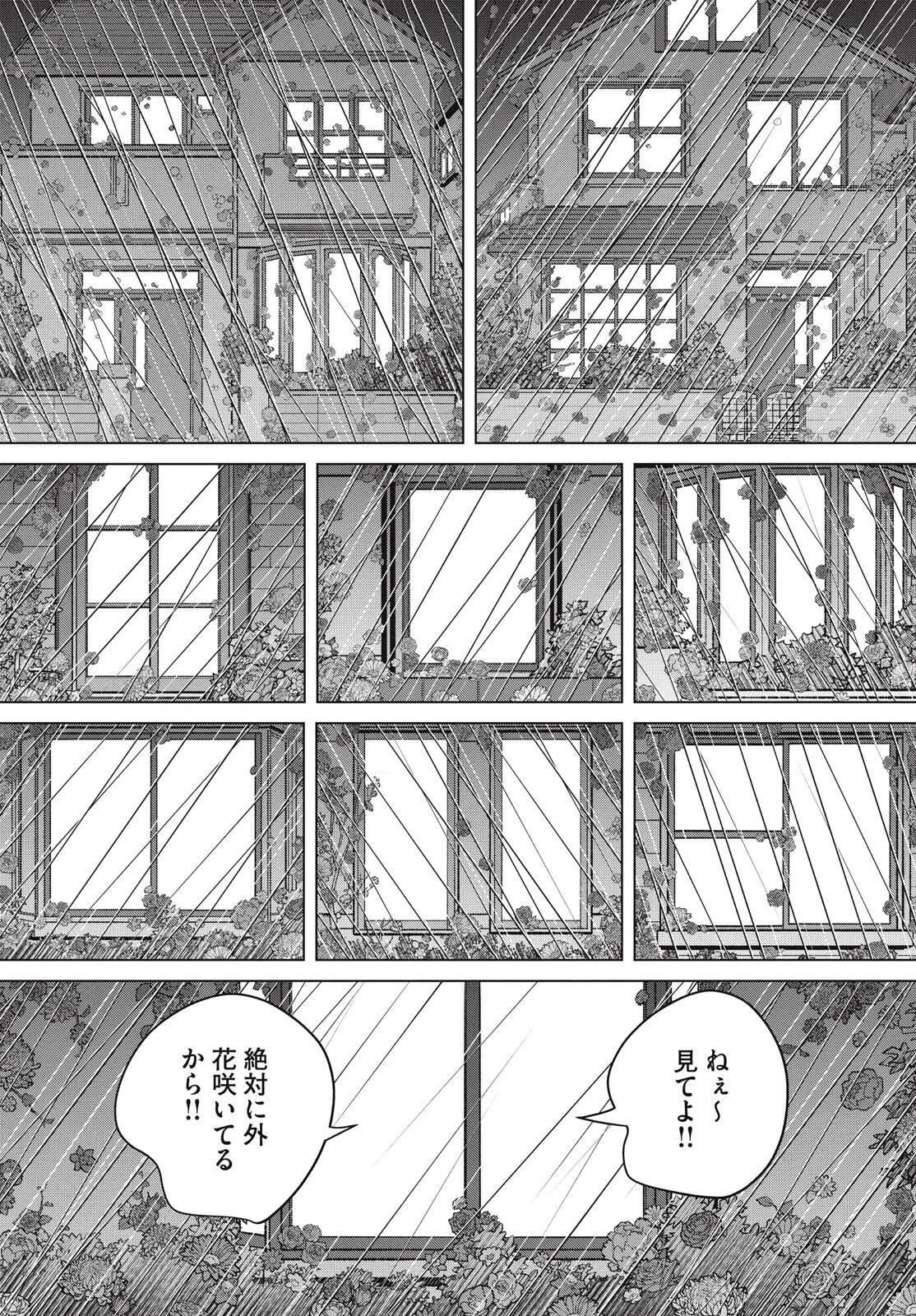 青野くんに触りたいから死にたい 第72話 - 3