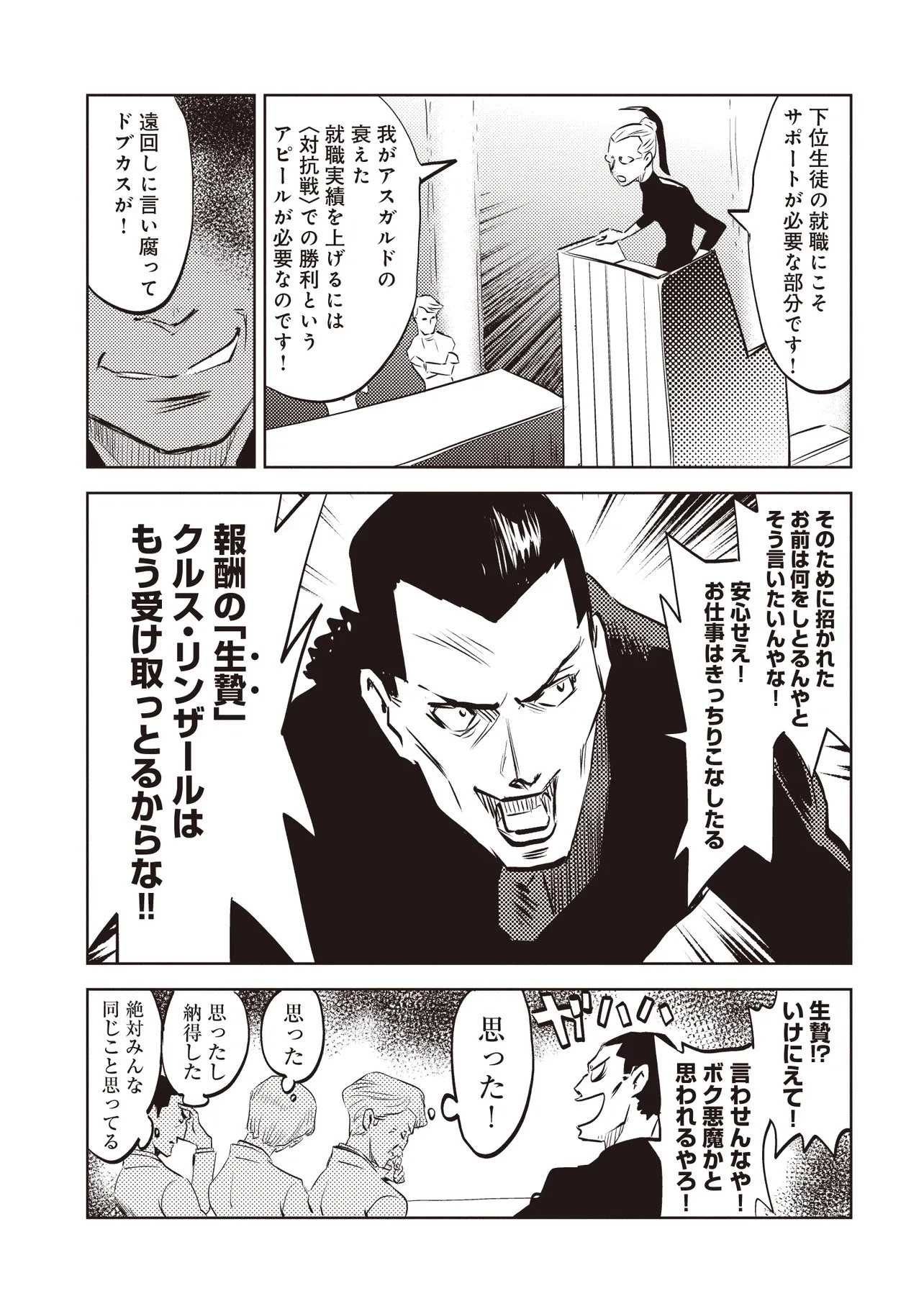 何がために騎士は立つ 第6話 - 5