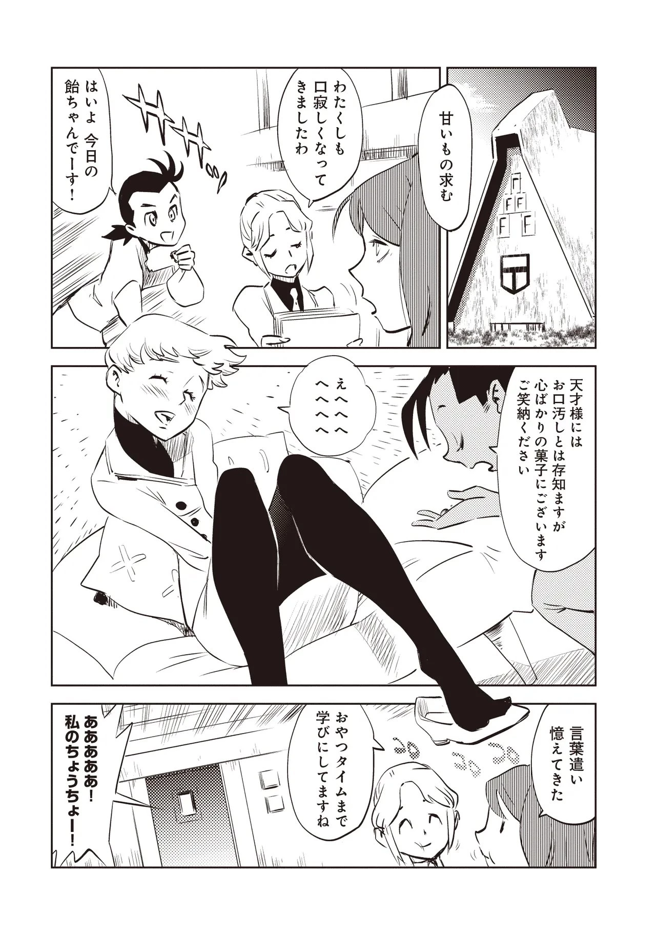 何がために騎士は立つ 第6話 - 6