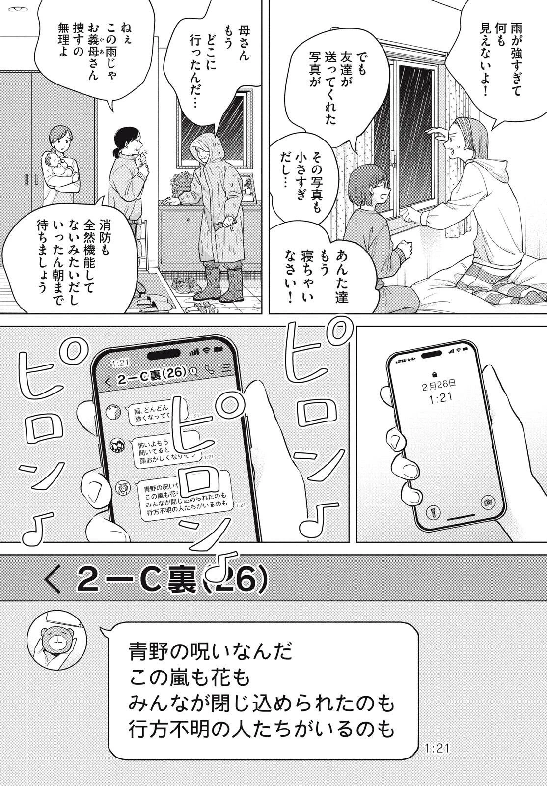 青野くんに触りたいから死にたい 第72話 - 4