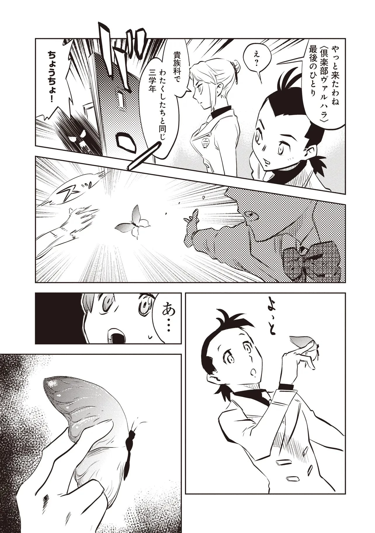 何がために騎士は立つ 第6話 - 7