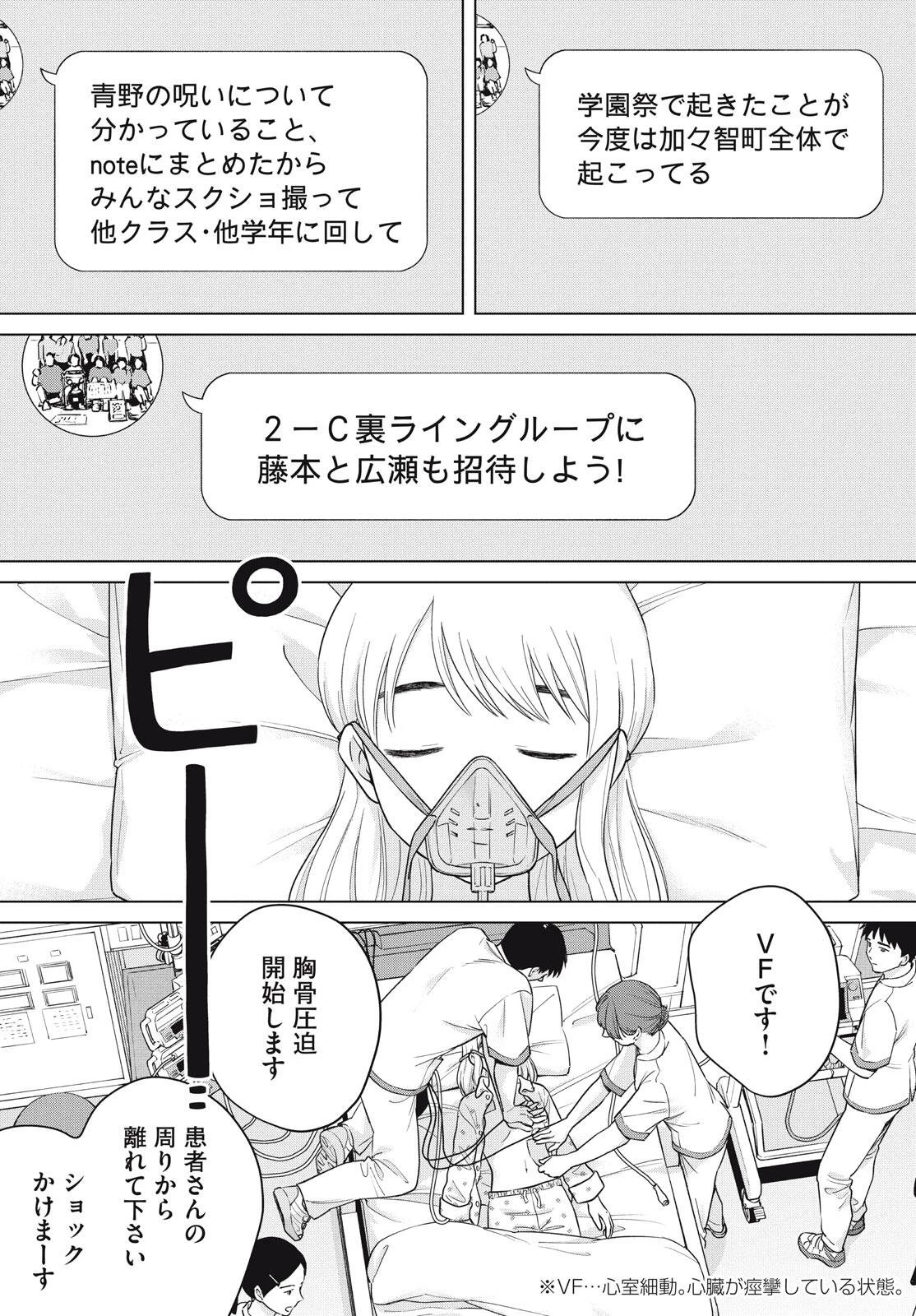 青野くんに触りたいから死にたい 第72話 - 5