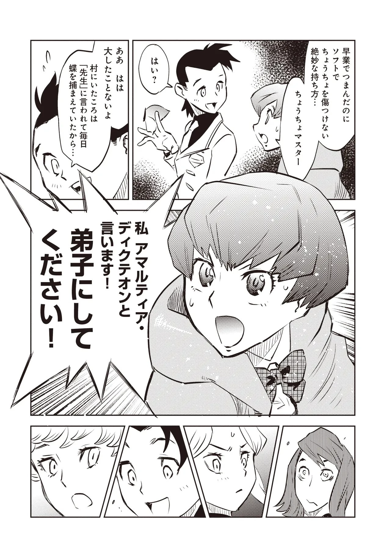 何がために騎士は立つ 第6話 - 8