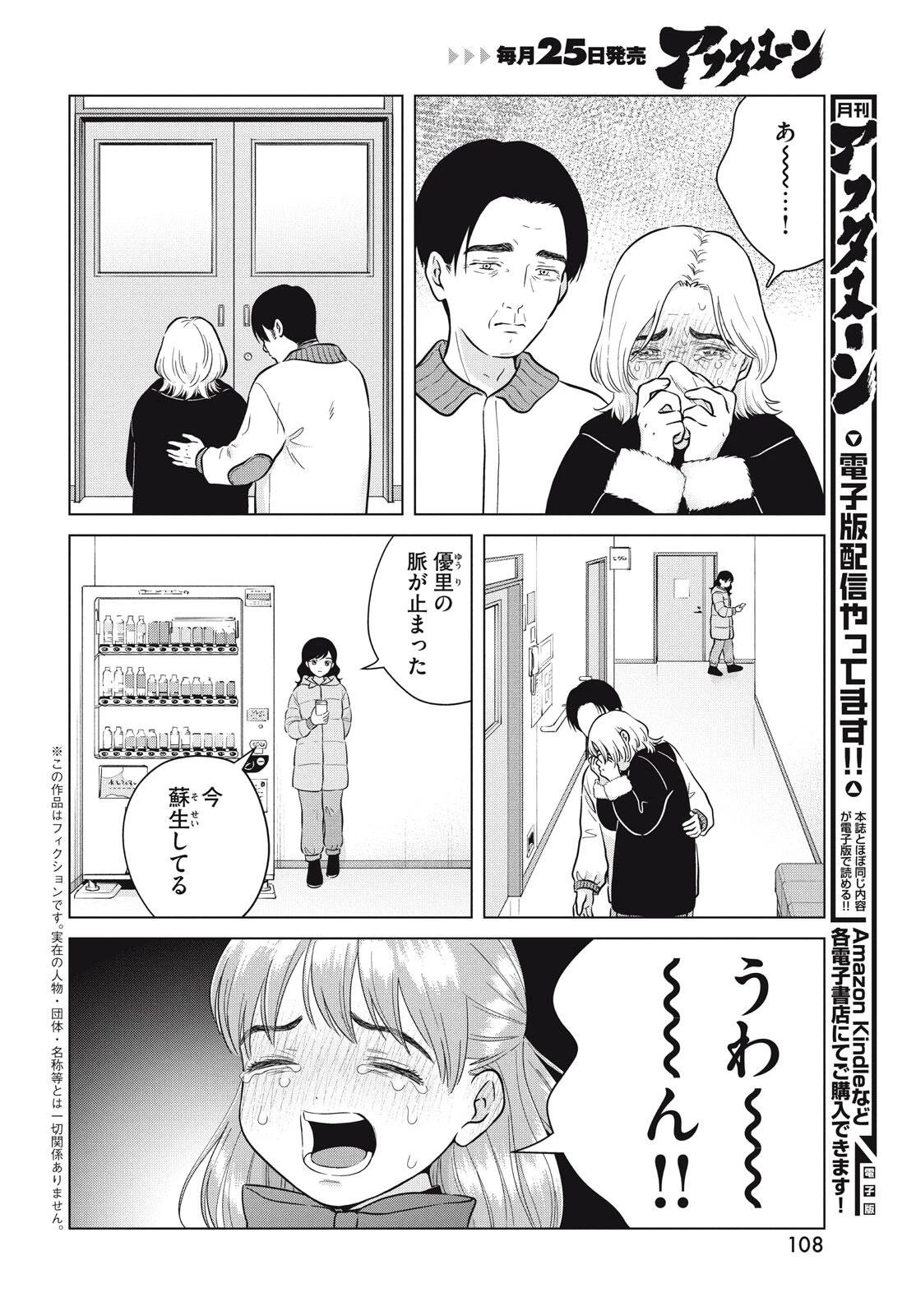 青野くんに触りたいから死にたい 第72話 - 6