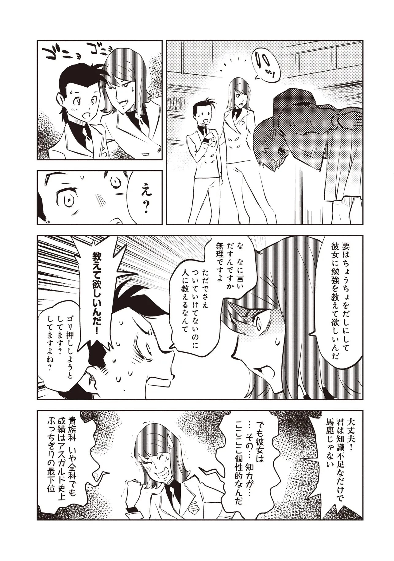 何がために騎士は立つ 第6話 - 9