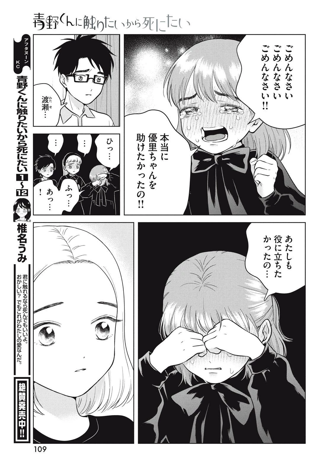 青野くんに触りたいから死にたい 第72話 - 7