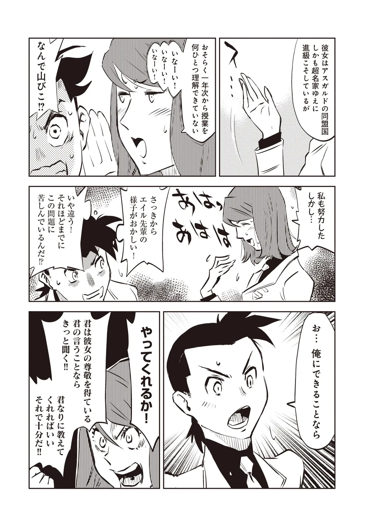 何がために騎士は立つ 第6話 - 10