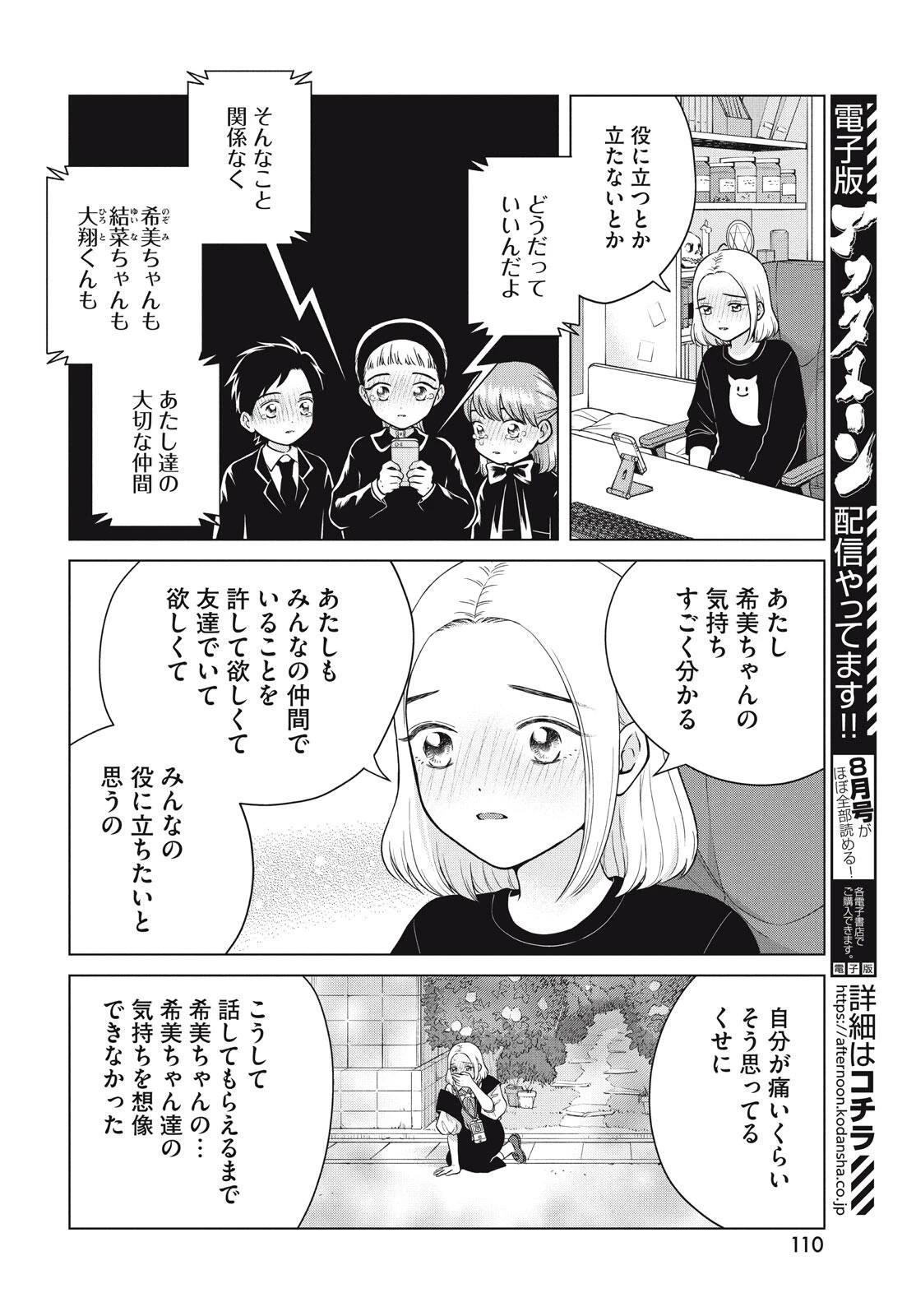 青野くんに触りたいから死にたい 第72話 - 8