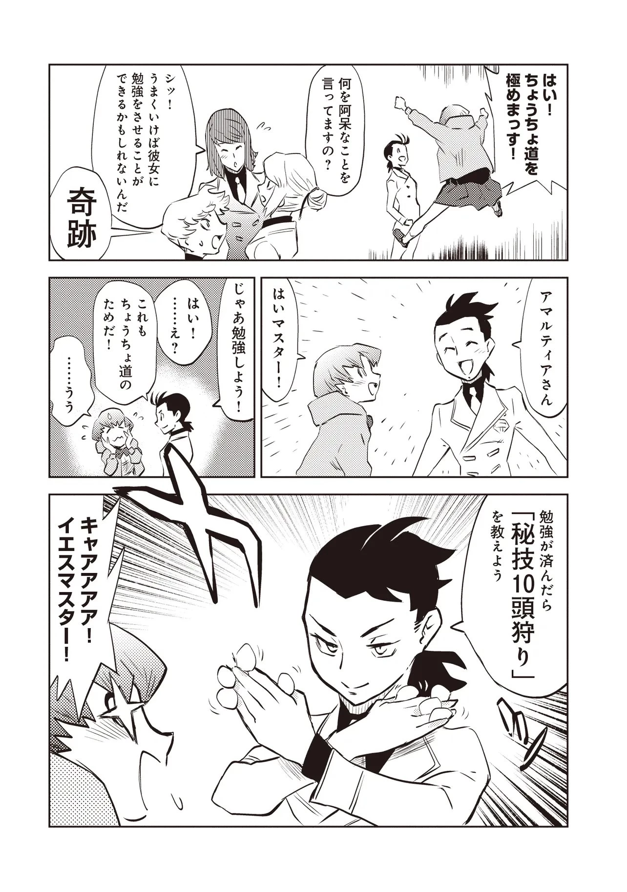 何がために騎士は立つ 第6話 - 12