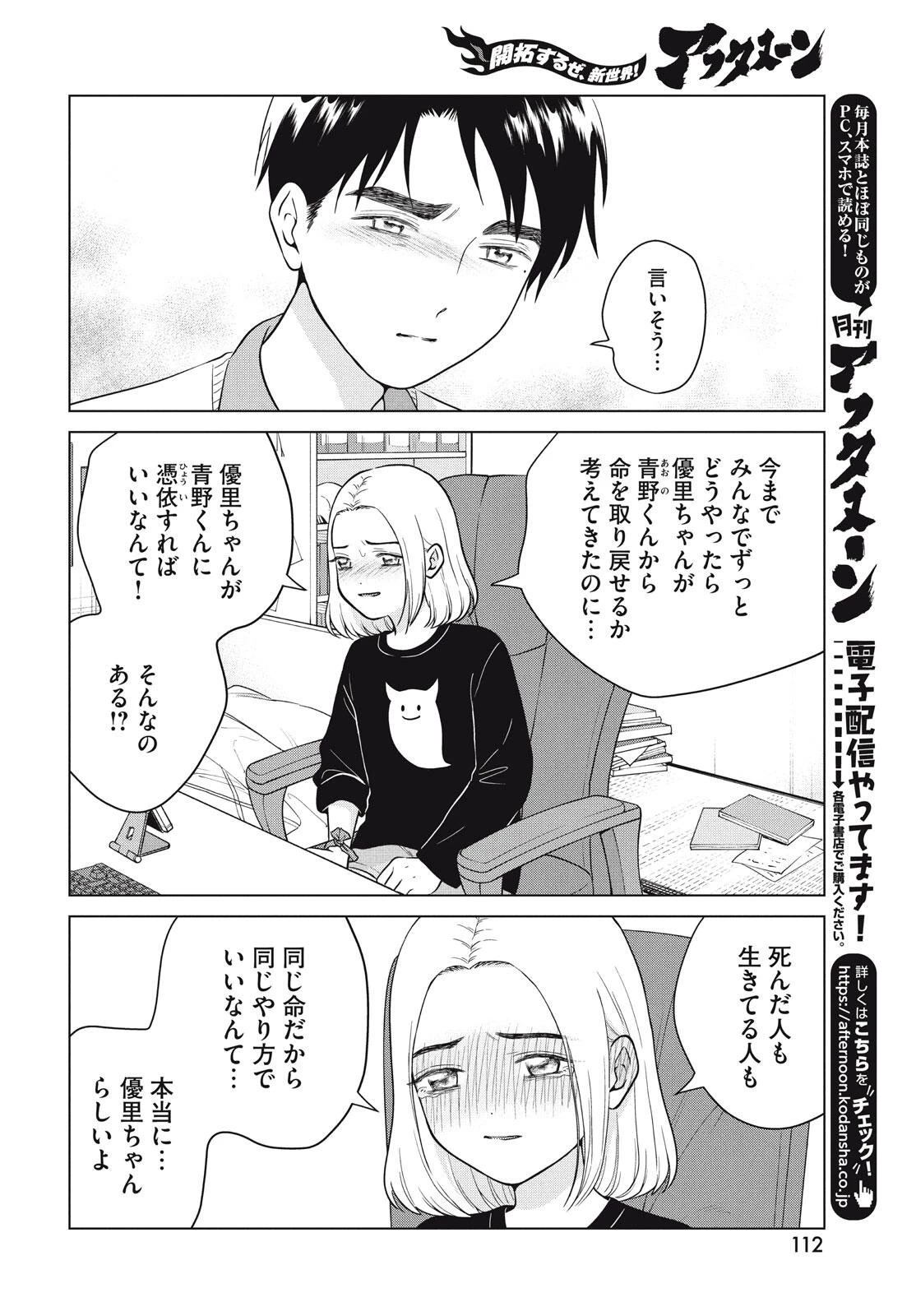 青野くんに触りたいから死にたい 第72話 - 10