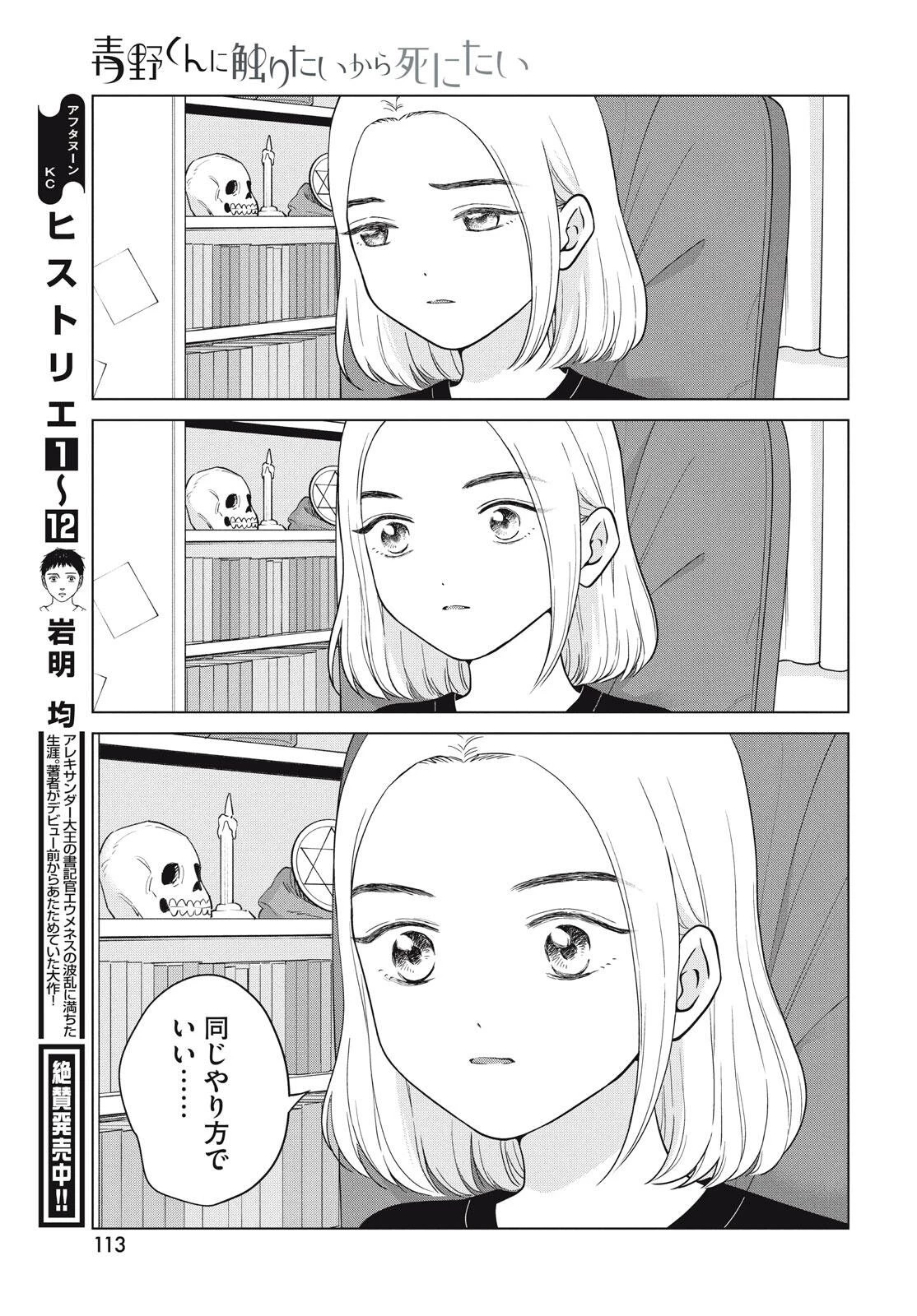 青野くんに触りたいから死にたい 第72話 - 11