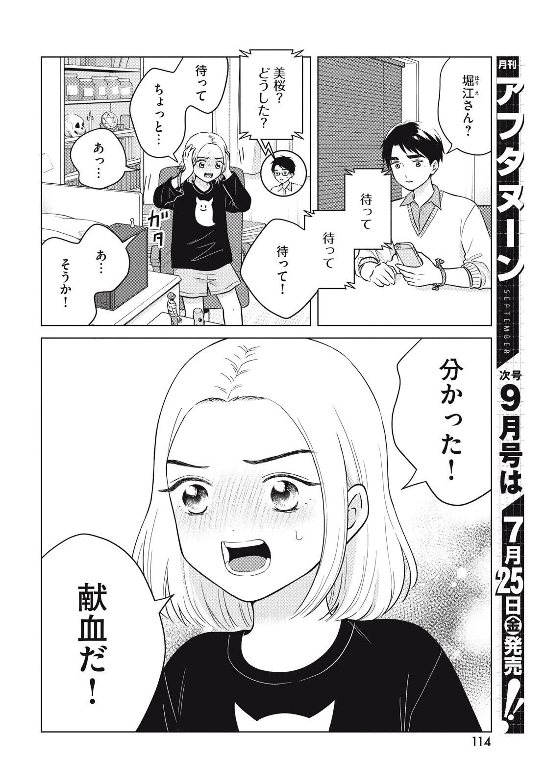 青野くんに触りたいから死にたい 第72話 - 12