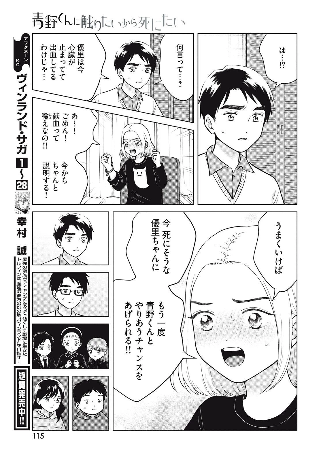 青野くんに触りたいから死にたい 第72話 - 13