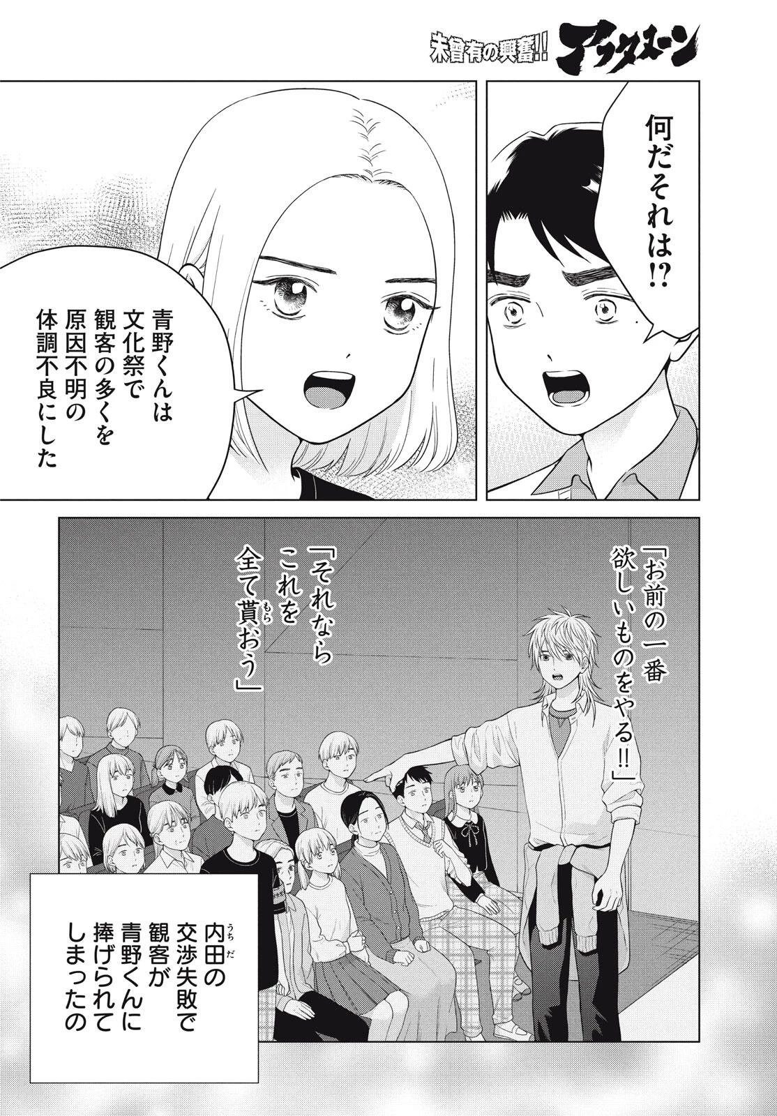 青野くんに触りたいから死にたい 第72話 - 14