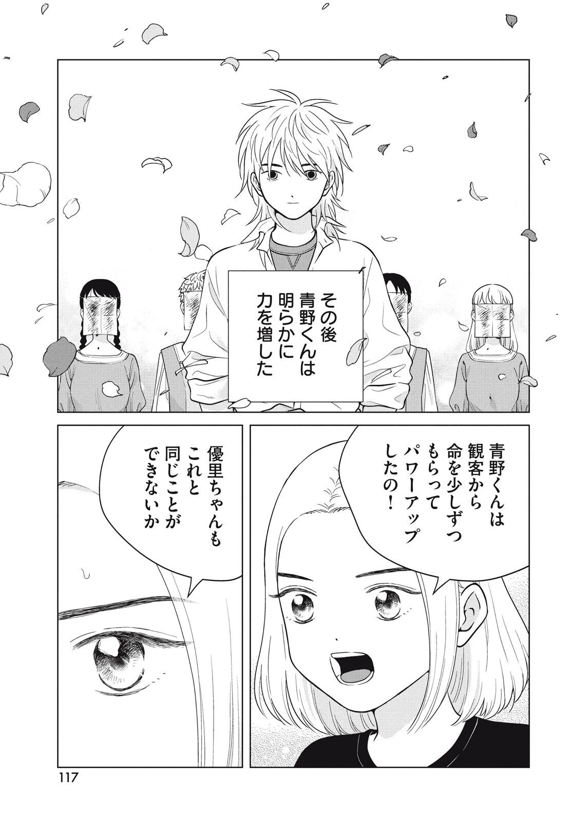 青野くんに触りたいから死にたい 第72話 - 15