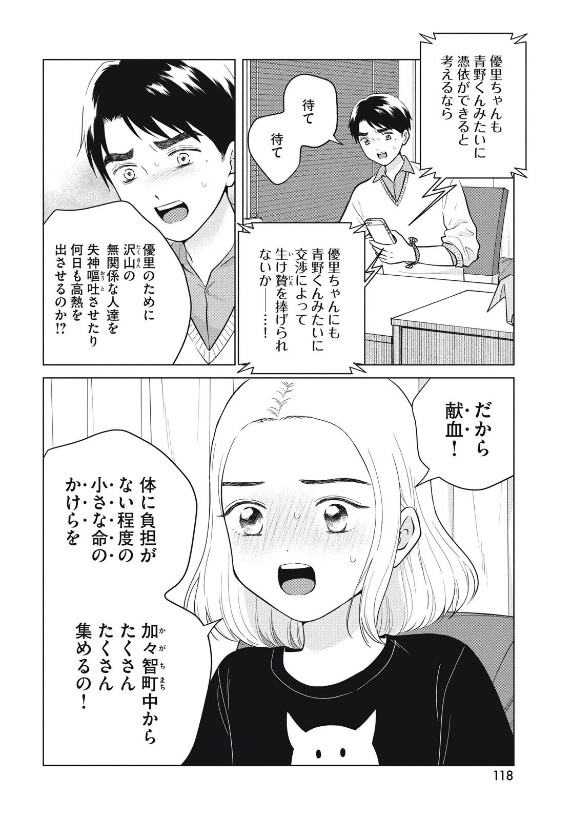 青野くんに触りたいから死にたい 第72話 - 16