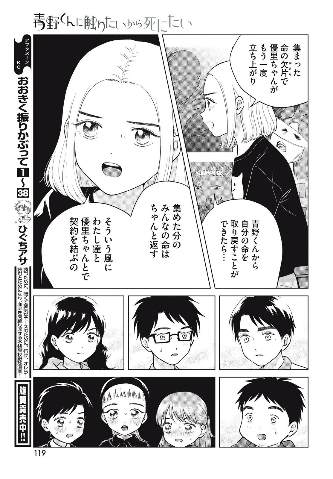 青野くんに触りたいから死にたい 第72話 - 17