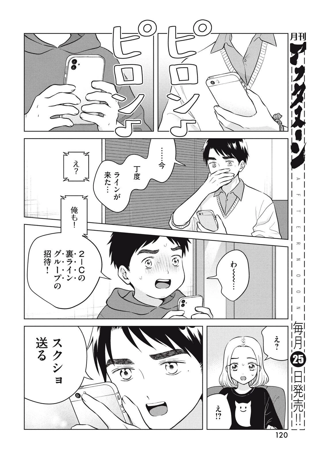 青野くんに触りたいから死にたい 第72話 - 18