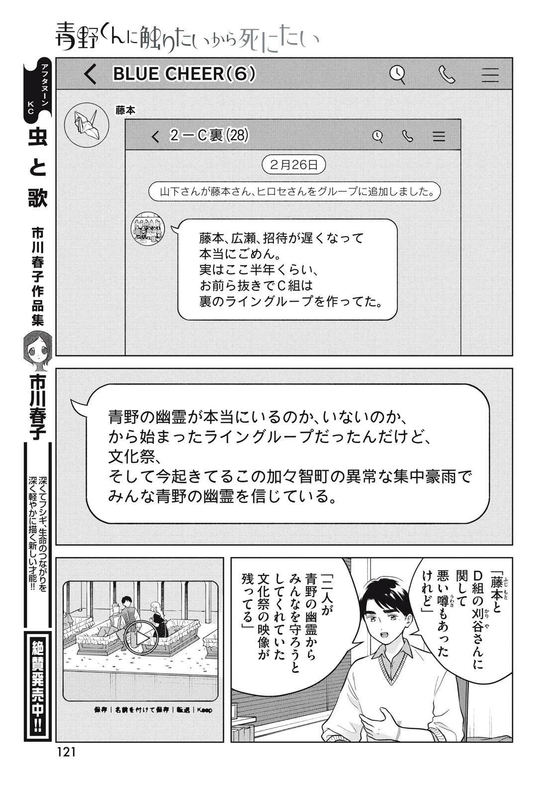 青野くんに触りたいから死にたい 第72話 - 19