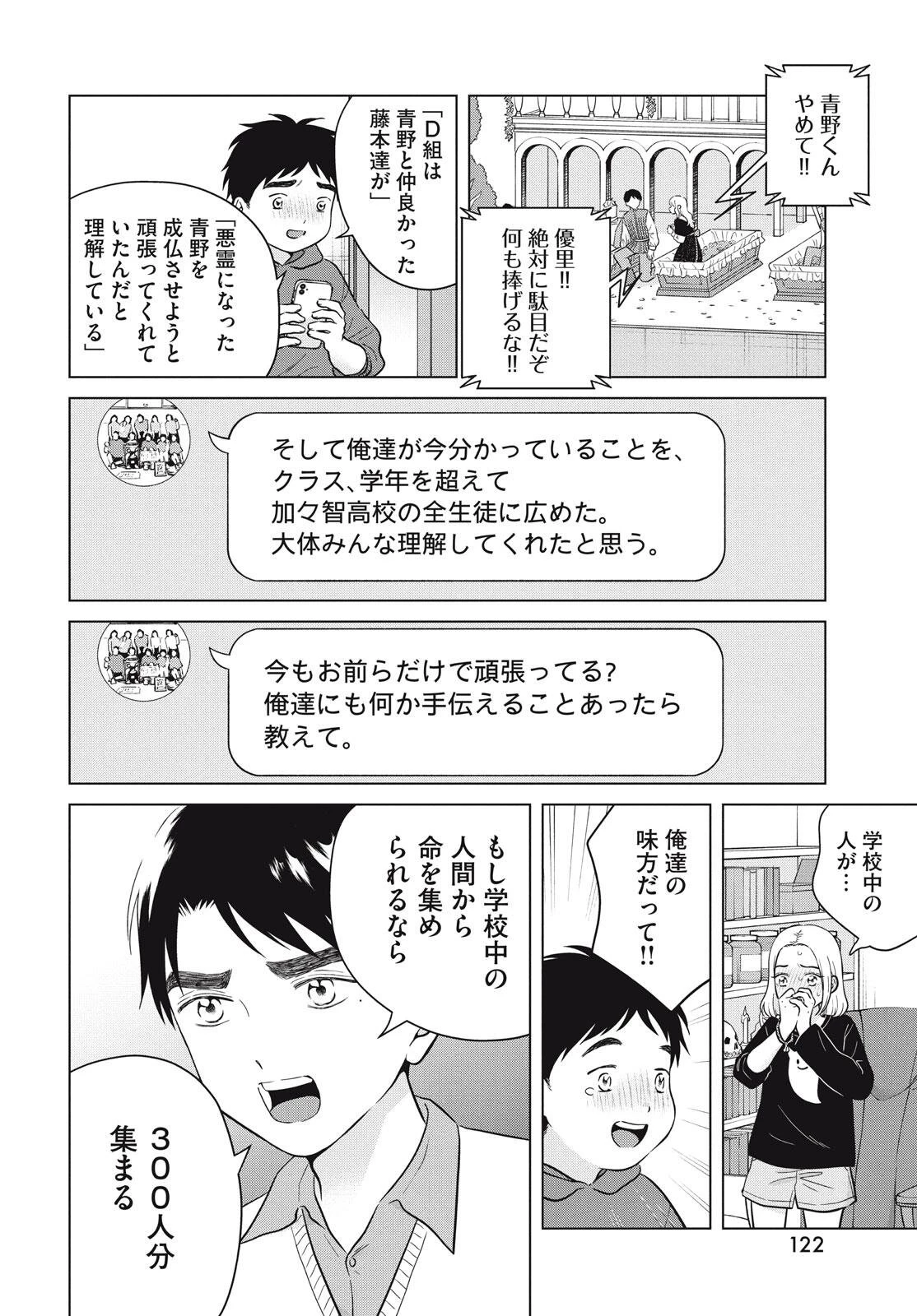 青野くんに触りたいから死にたい 第72話 - 20