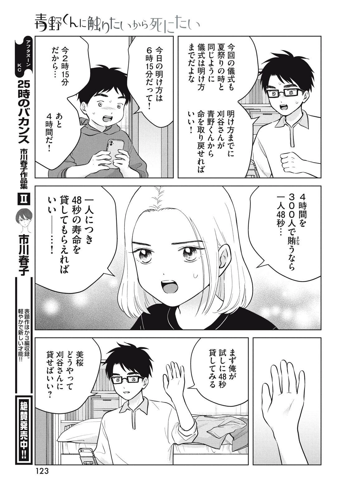 青野くんに触りたいから死にたい 第72話 - 21