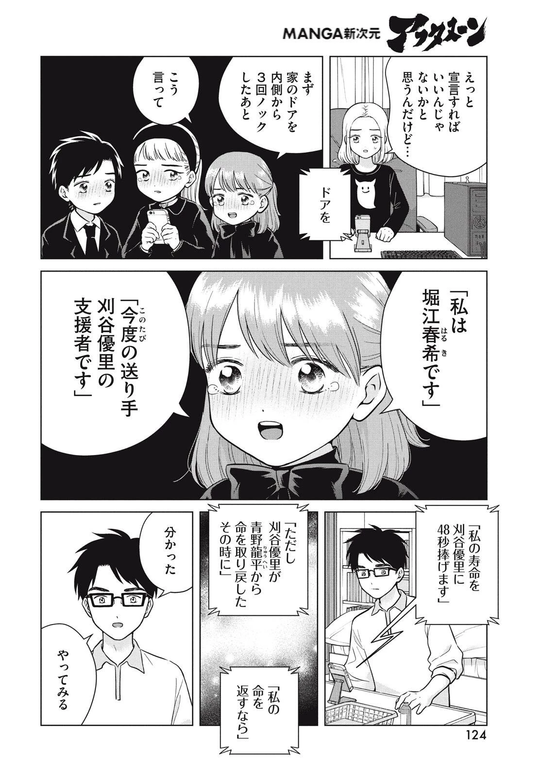青野くんに触りたいから死にたい 第72話 - 22